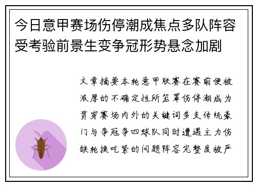 今日意甲赛场伤停潮成焦点多队阵容受考验前景生变争冠形势悬念加剧