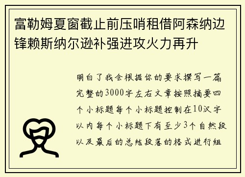 富勒姆夏窗截止前压哨租借阿森纳边锋赖斯纳尔逊补强进攻火力再升 富勒姆夏窗截止前压哨租借阿森纳边锋赖斯纳尔逊补强进攻火力再升