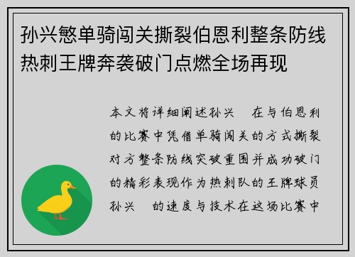 孙兴慜单骑闯关撕裂伯恩利整条防线热刺王牌奔袭破门点燃全场再现 孙兴慜单骑闯关撕裂伯恩利整条防线热刺王牌奔袭破门点燃全场再现